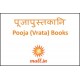 पूजापुस्तकानि [Pooja Books]